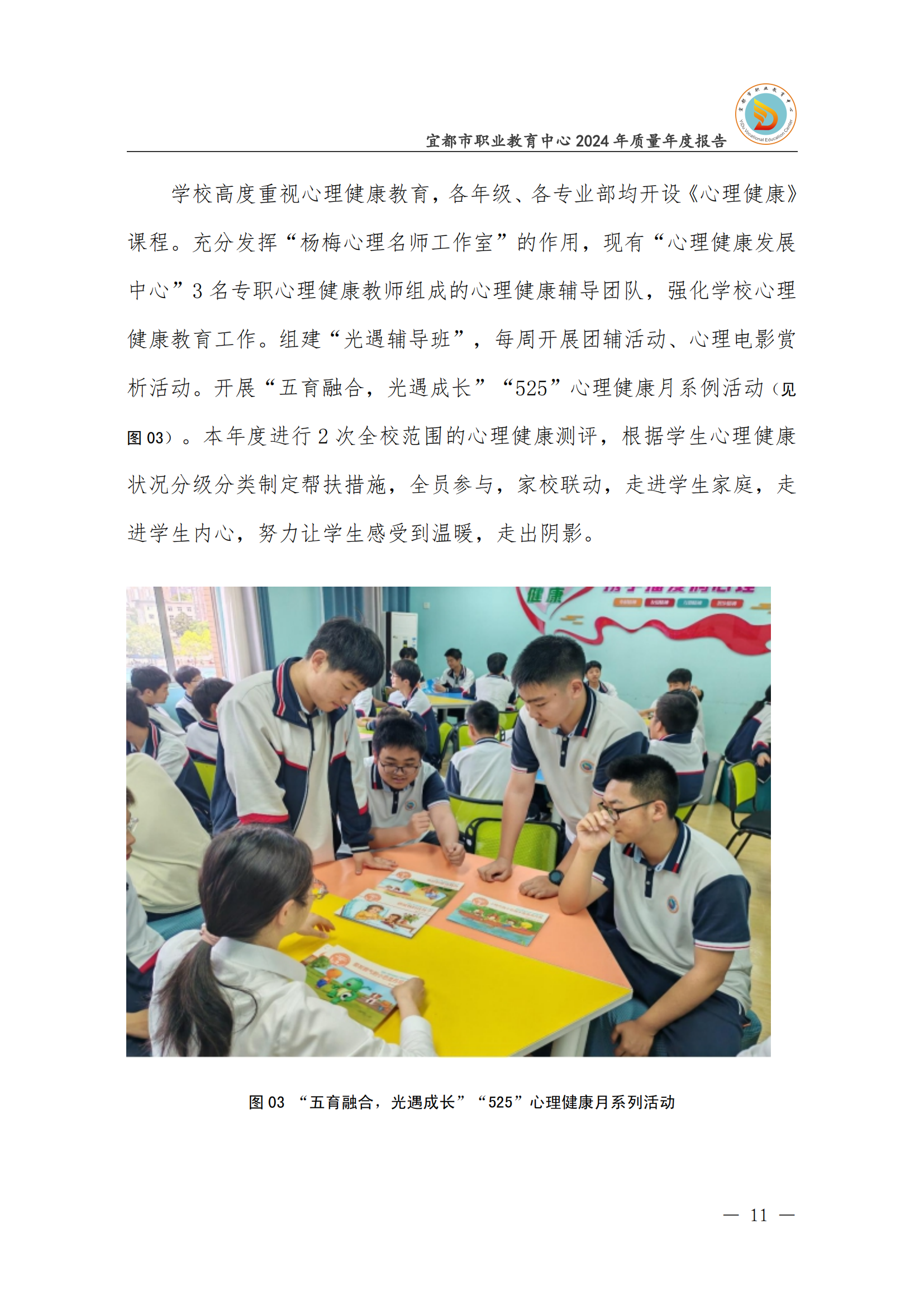 2024年度学校质量年度报告_21.png